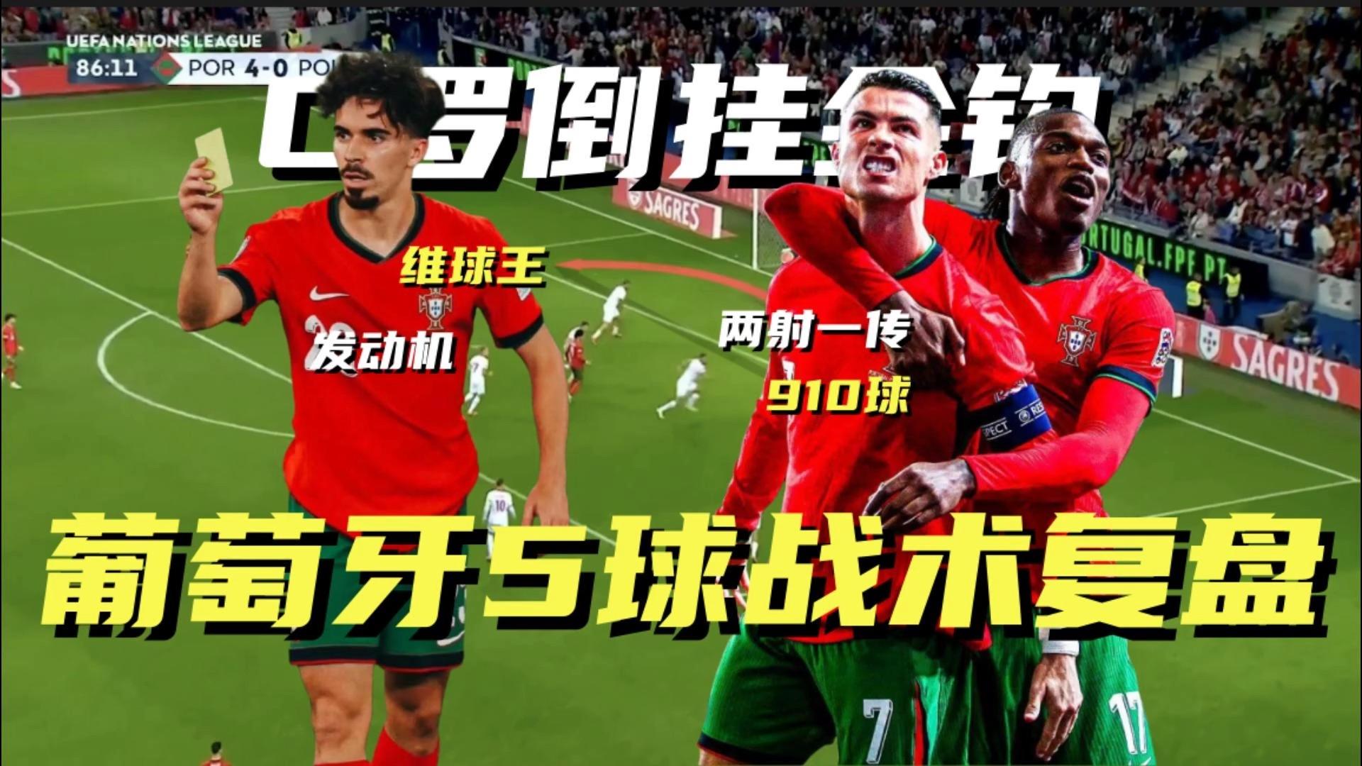 葡萄牙豪门对决：C罗领衔尤文PK国米