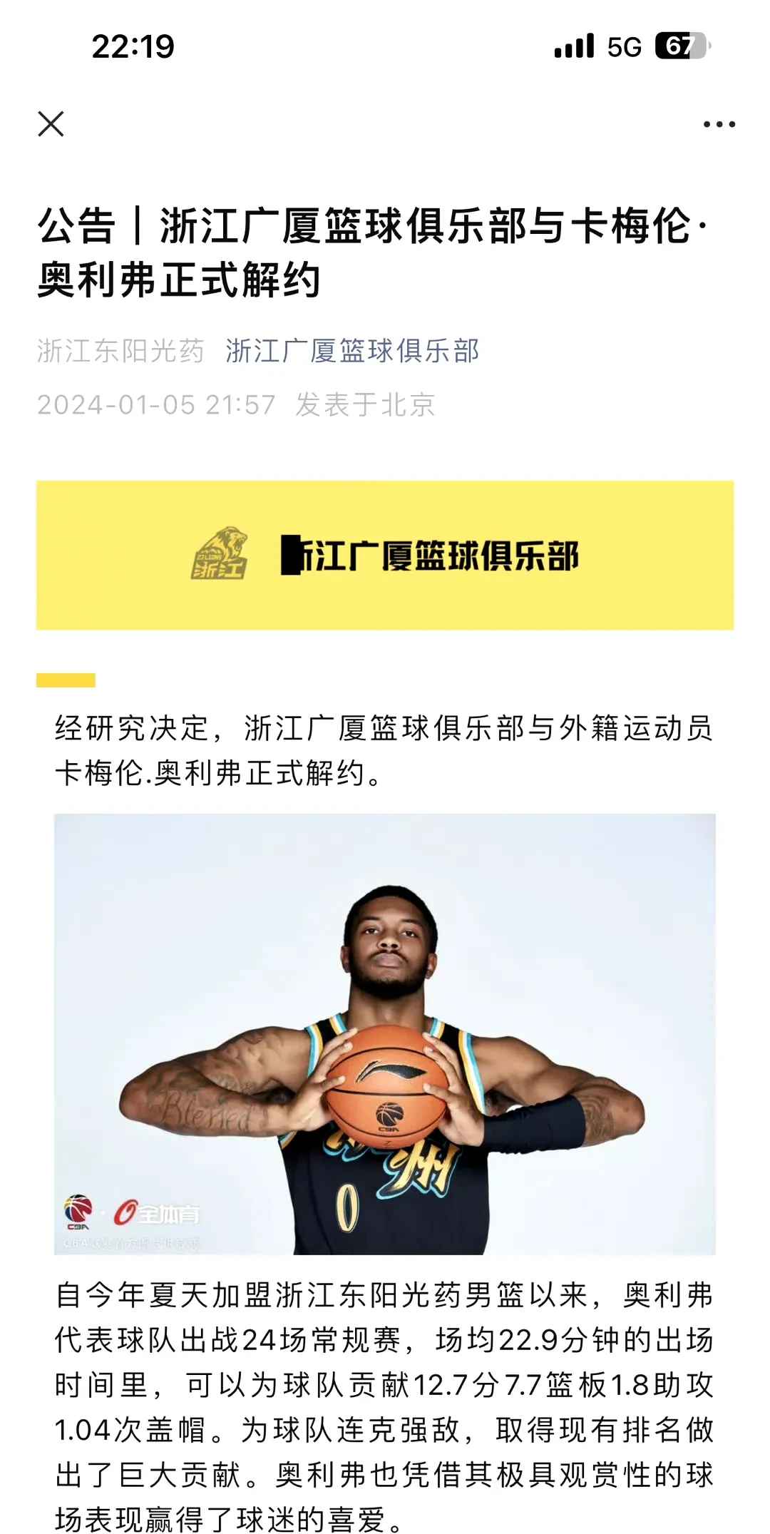 篮球明星跨界投资，探索新商机的简单介绍