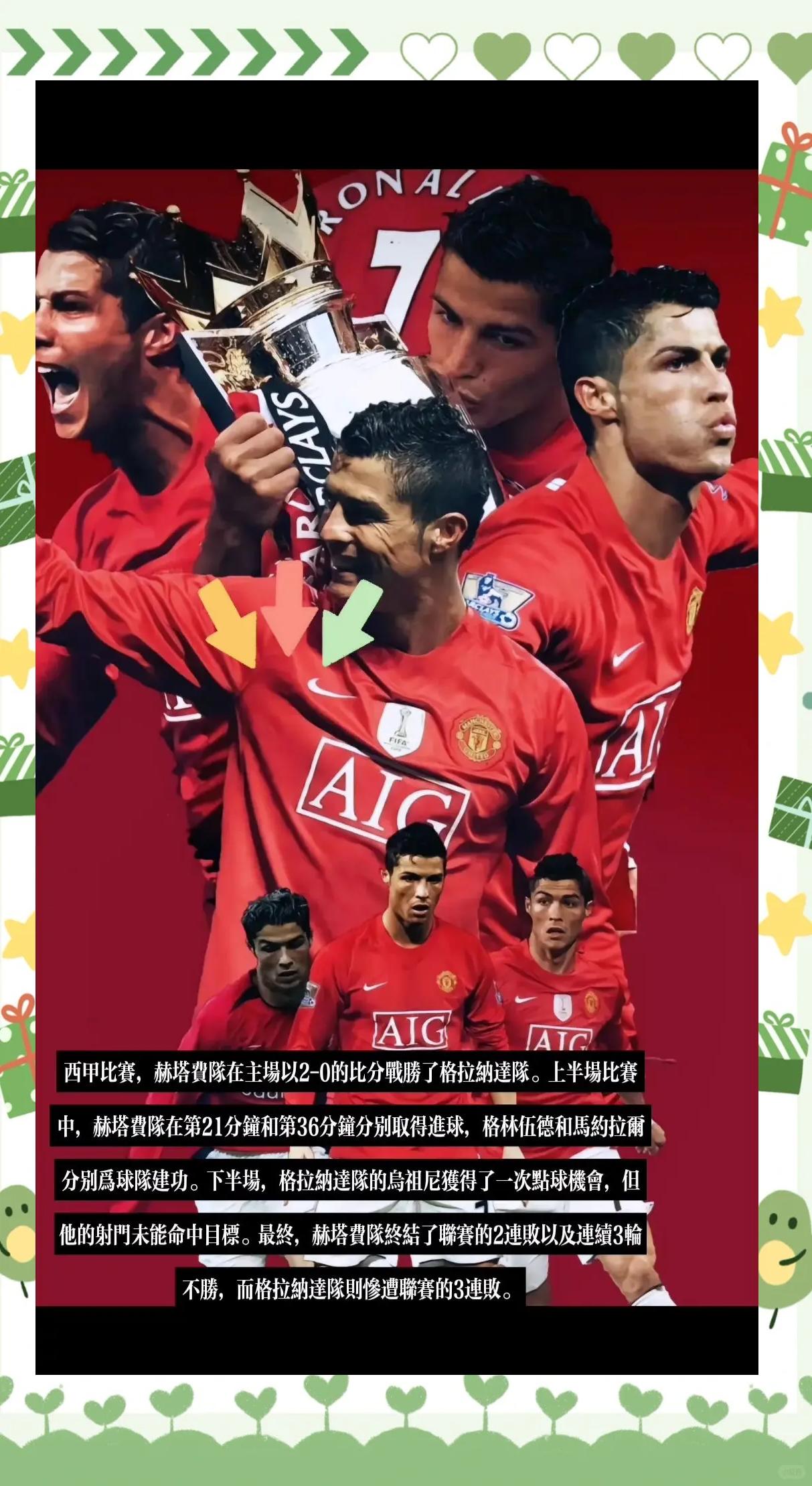 包含赫塔费实现逆转，成功战胜对手的词条