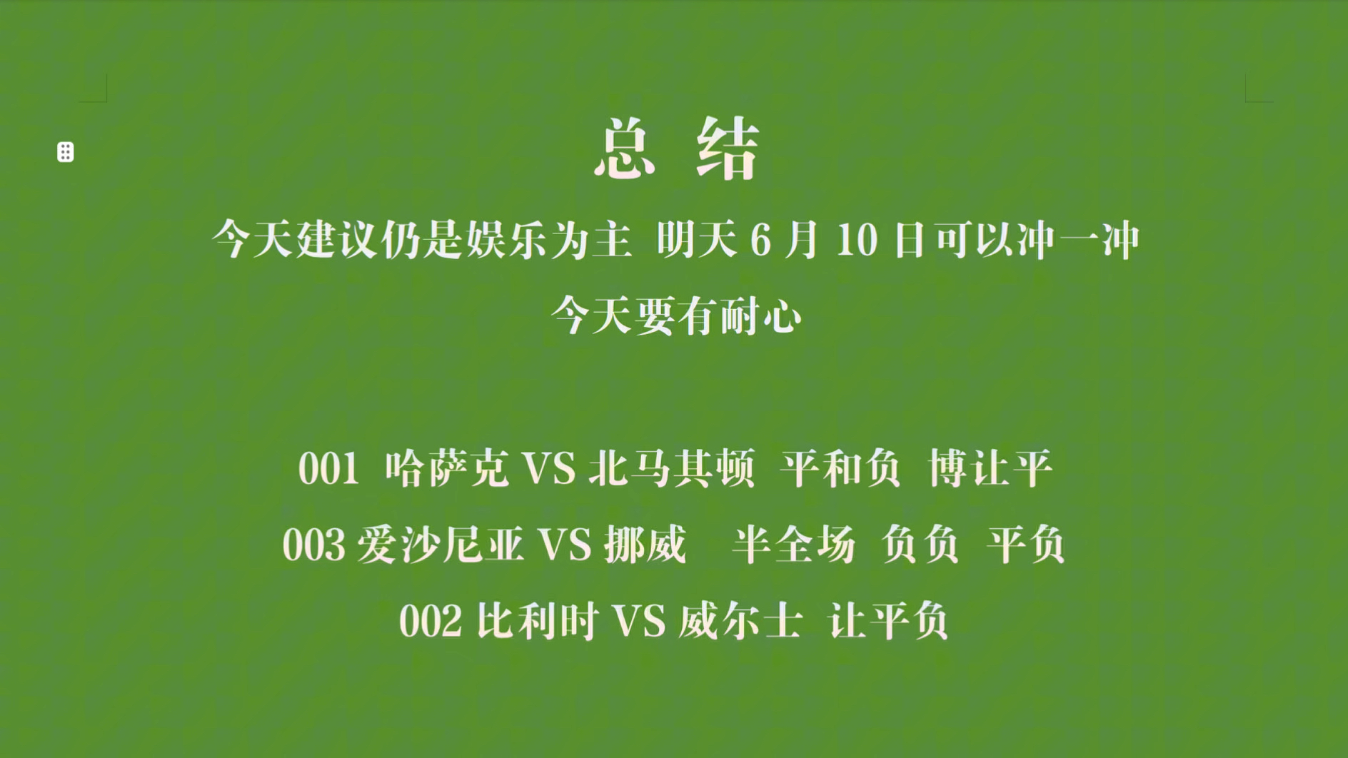 包含无限潜力展现，欧预赛冠军悬念蔓延！的词条