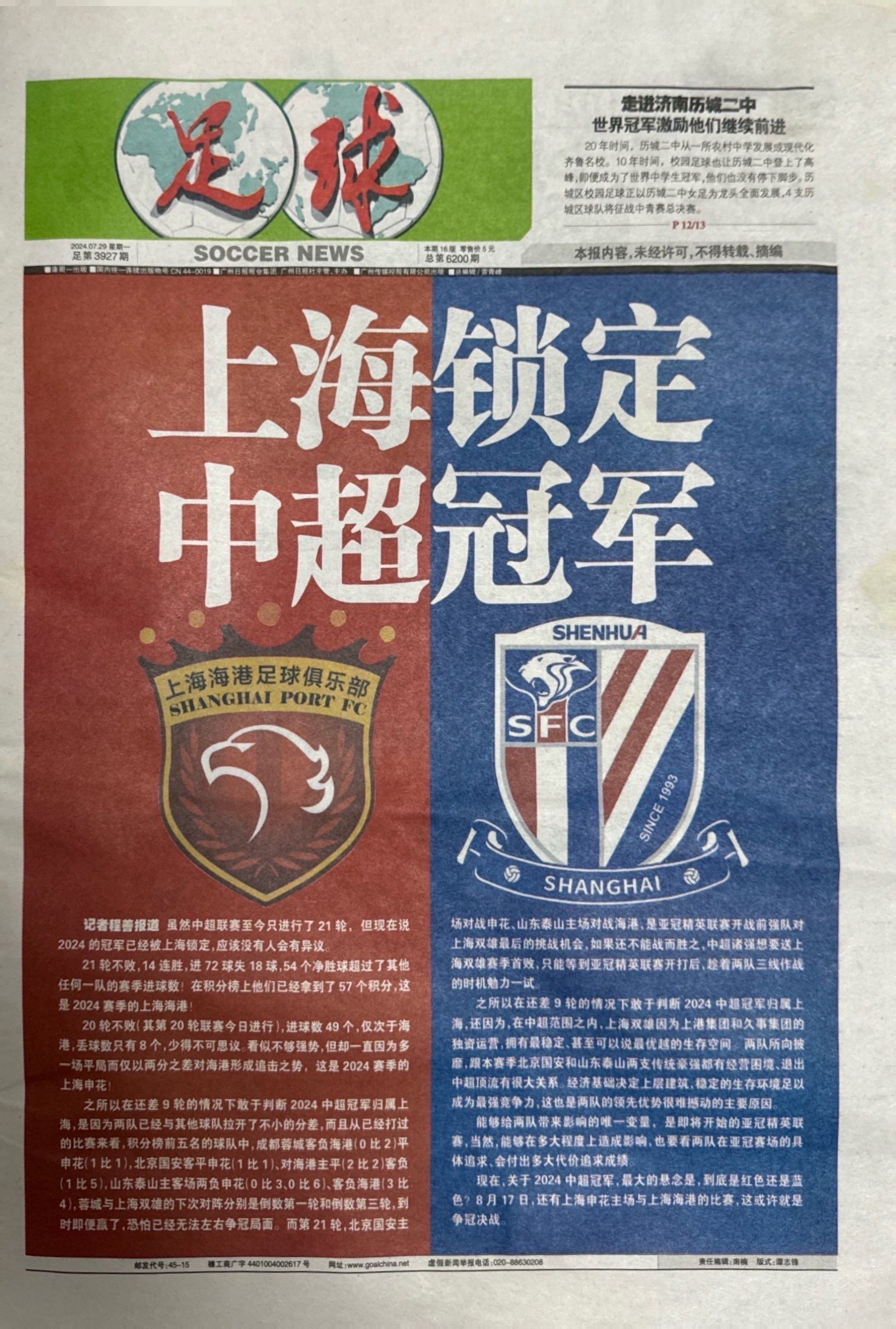 包含上港客场不敌河北华夏幸福,争冠形势有所不利的词条 包含上港客场不敌河北华夏幸福,争冠形势有所不利的词条