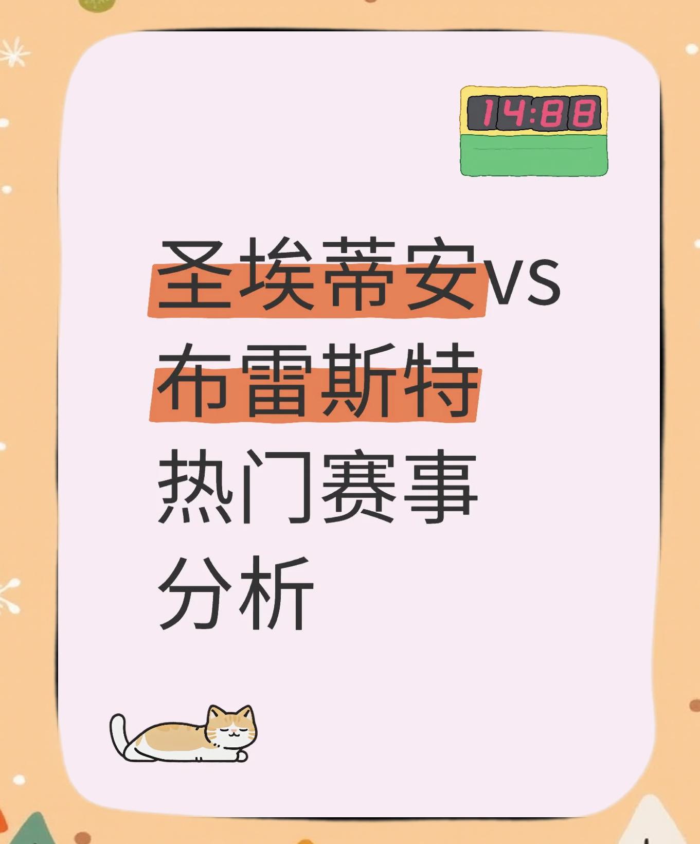 南锡主场平圣埃蒂安，状态回暖的简单介绍