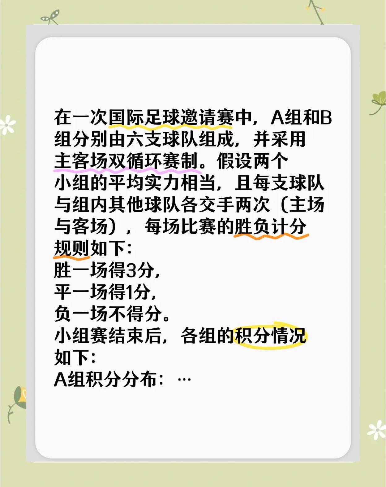 捷克胜过对手，领跑小组积分榜