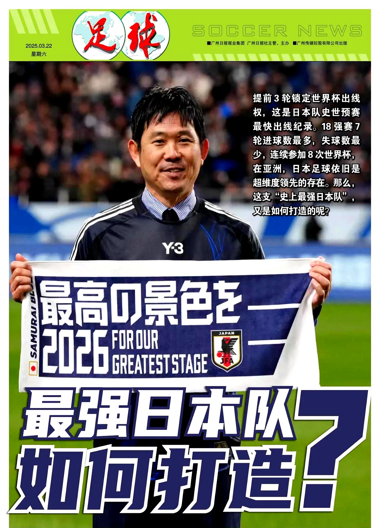 日本球队在训练场上加倍努力