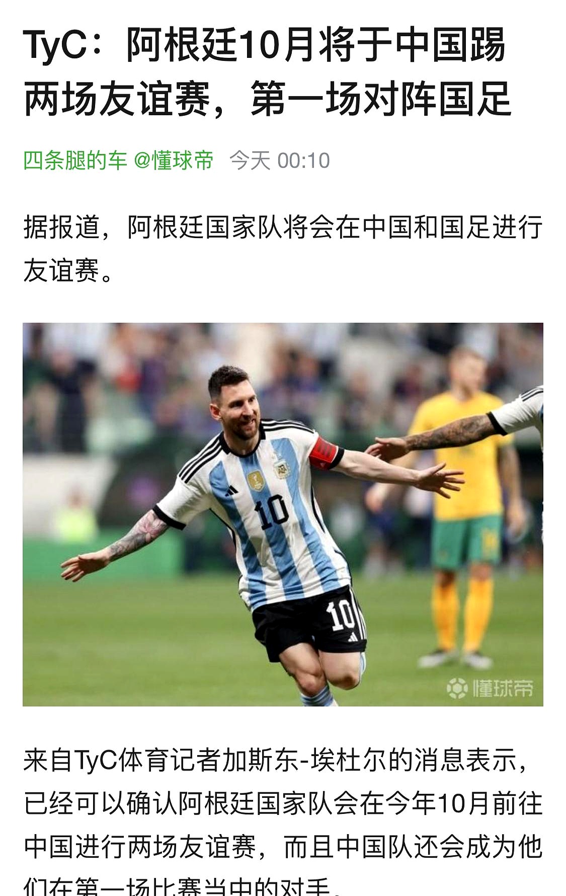 包含世界杯|阿根廷不敌,表现神勇的词条 包含世界杯|阿根廷不敌,表现神勇的词条