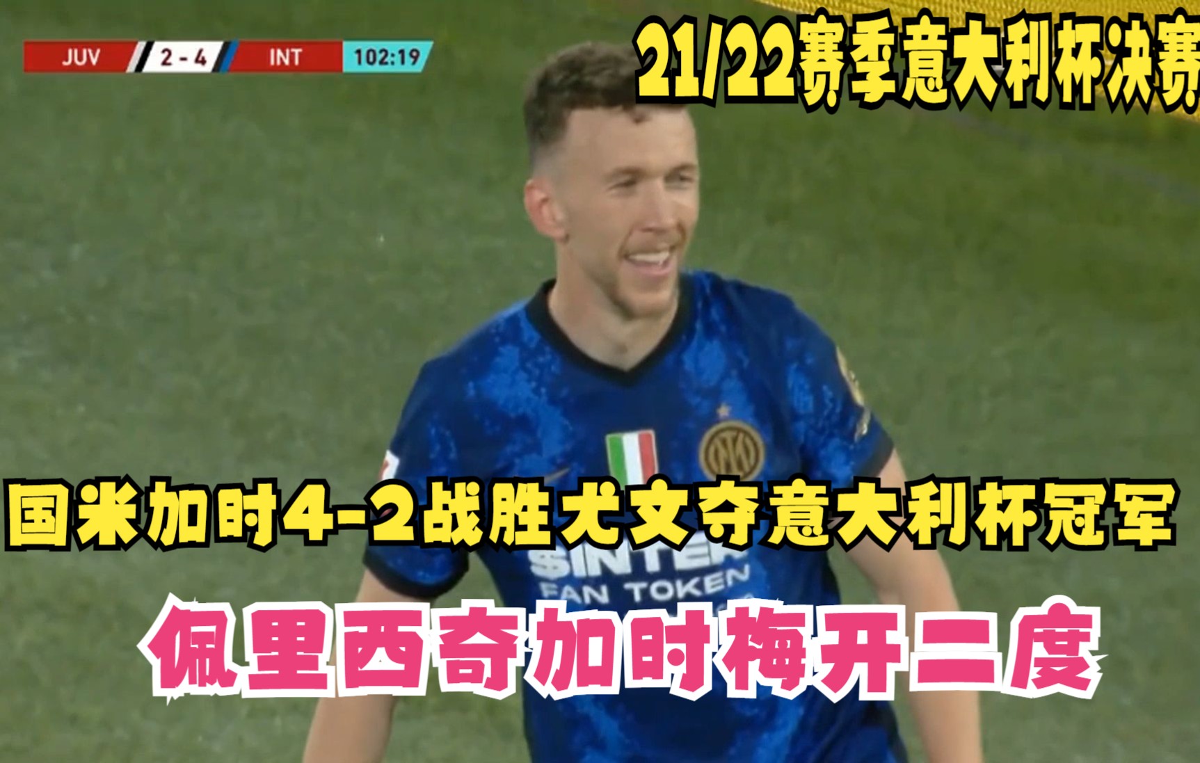 国米力克尤文,凯恩梅开二度中超 国米力克尤文,凯恩梅开二度中超