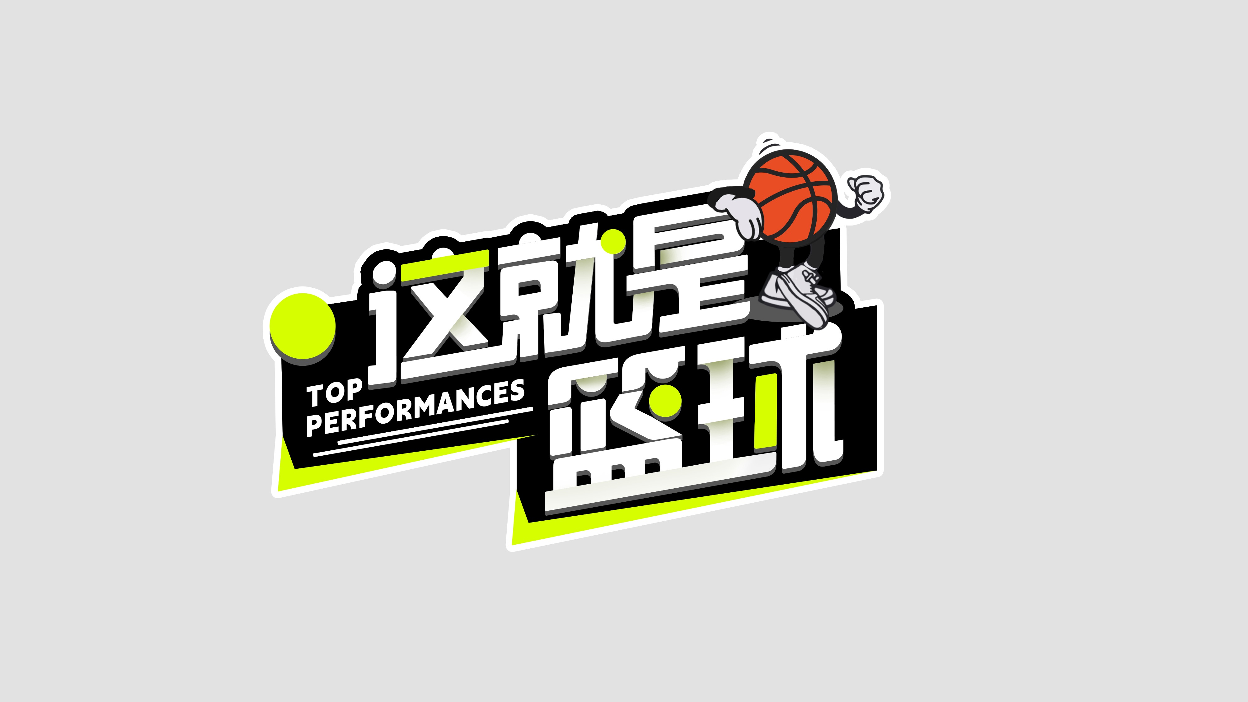 热血篮球赛事再度掀起全民关注的简单介绍 热血篮球赛事再度掀起全民关注的简单介绍