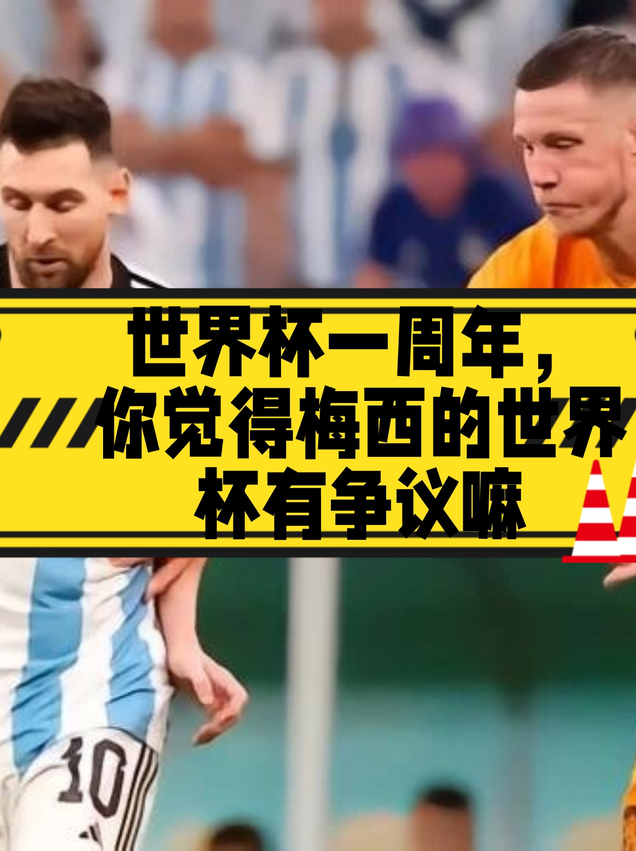 关于本轮奥运会：梅西止步法国队，争议判罚的信息