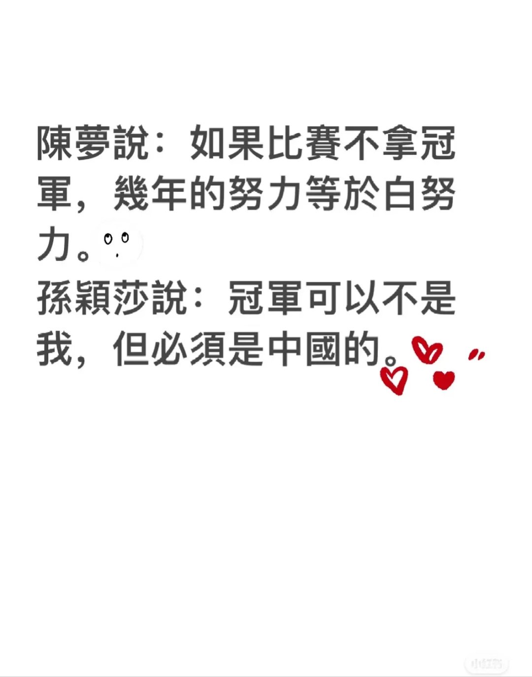 关于新晋选手夺冠后受访，分享励志经历的信息