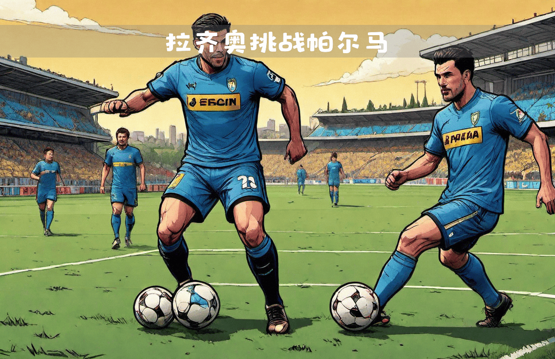 意甲劲旅终结连败，主场取得胜利