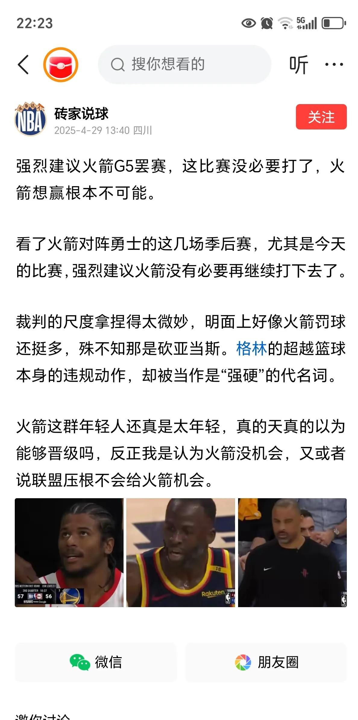 公牛不敌火箭,遭遇连败 公牛不敌火箭,遭遇连败