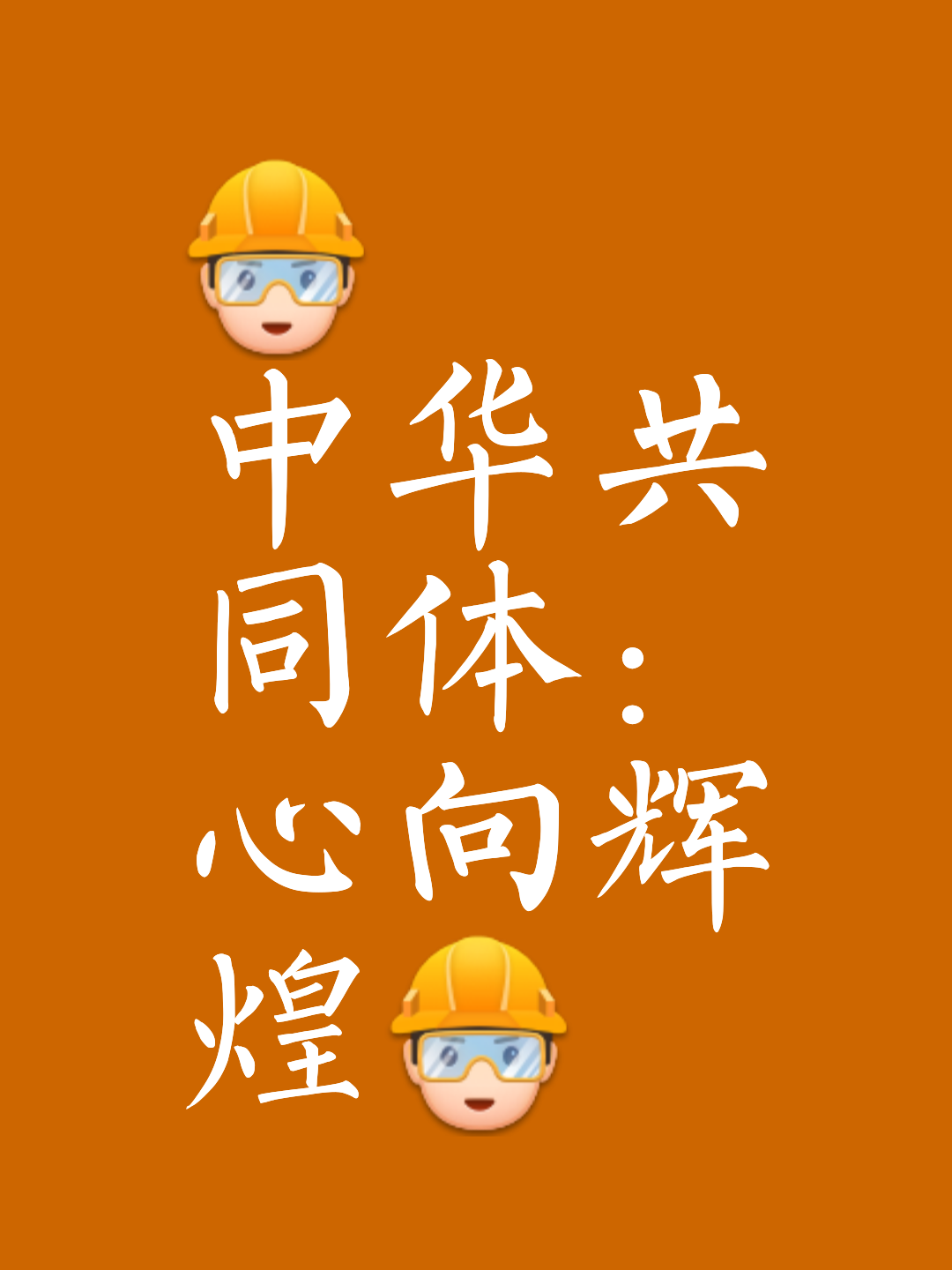 双方团队紧密合作，成功实现圆梦